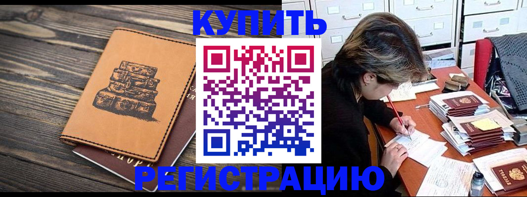 прописка законно в Валдае